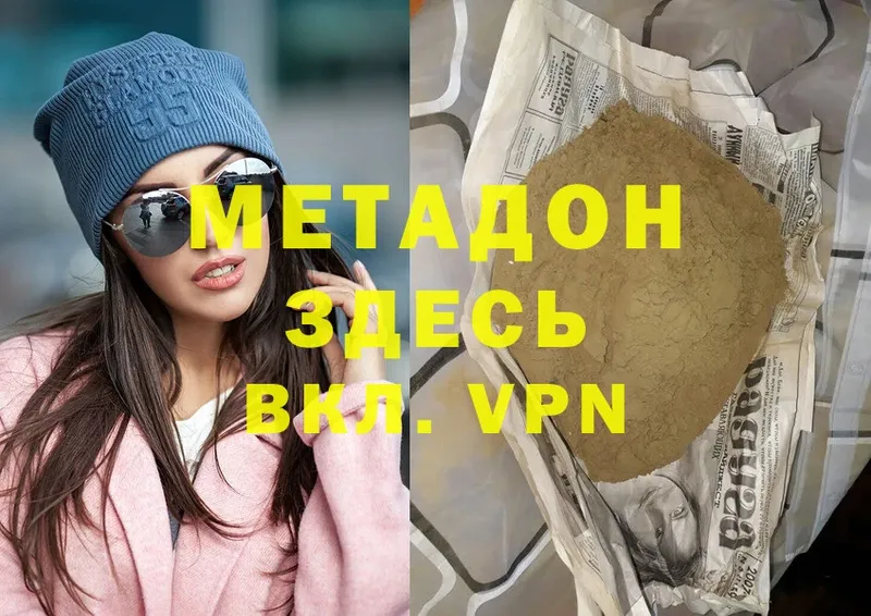 mega рабочий сайт  Уссурийск  Метадон VHQ 